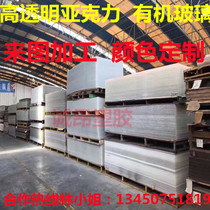 High transparent organic glass plate acrylic plate pc Endurance Frosted Board Arbitrary Size Custom-made Manufacturer Direct Marketing