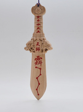 天师雷霆桃木剑大小款30cm和18cm七星纹饰送流苏