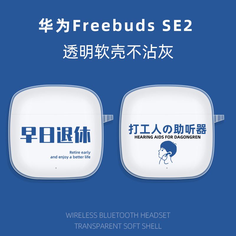 华为SE2耳机套适用HUAWEI透明软胶防摔外壳freebudsse2023新款软壳女款Freebuds se2保护套真无线蓝牙耳机壳