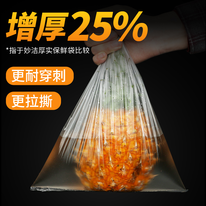 妙洁保鲜袋点断加厚劲厨房背心式冰箱食品级家用耐高温收纳食品袋-图1