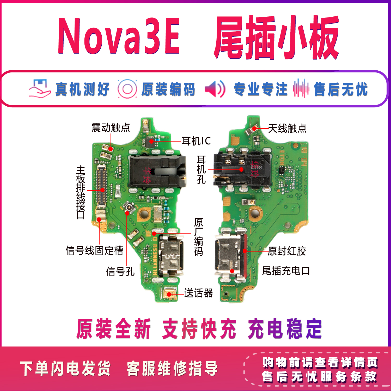 适用于原装华为Nova3/3i/E尾插小板PAR/INE-AL00充电耳机主板排线 - 图2