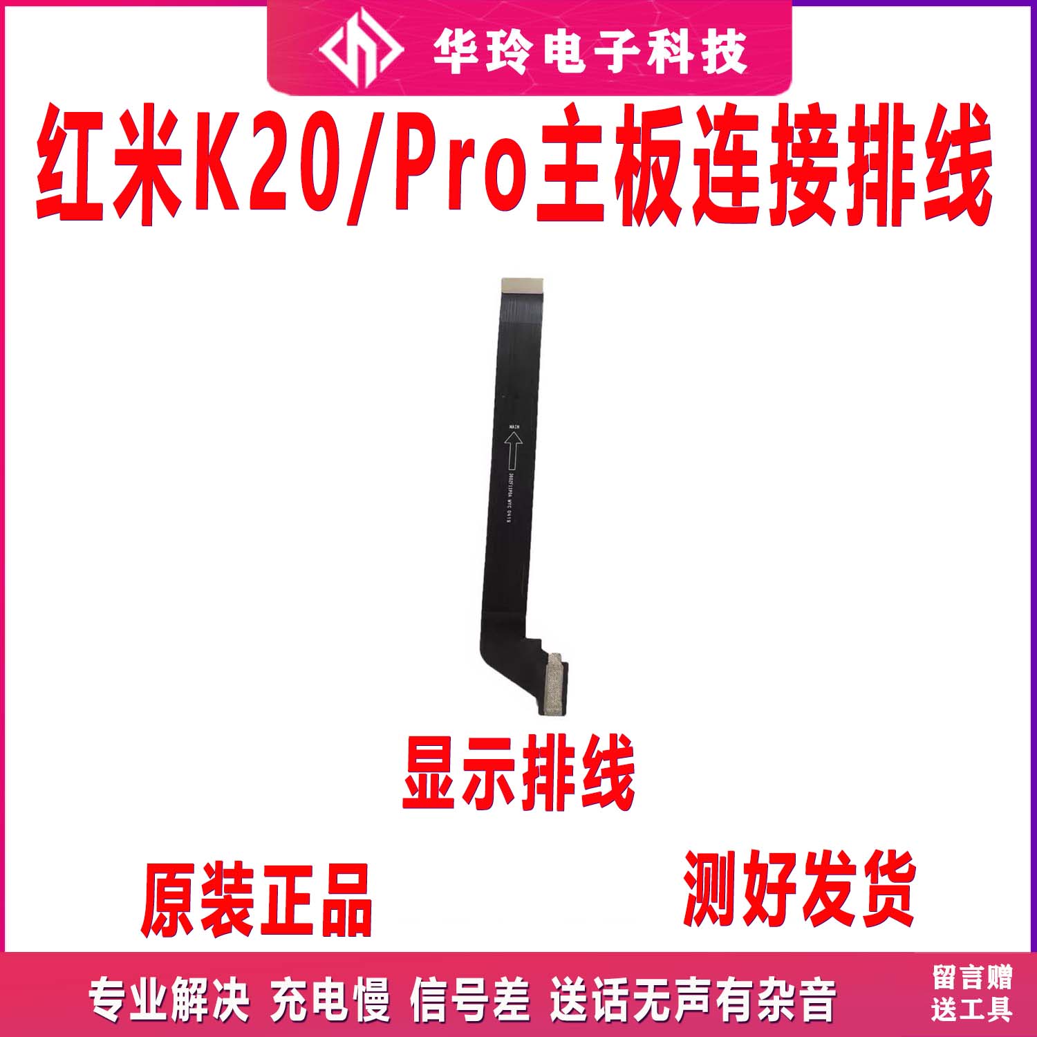 适用于原装红米K20PRO 尾插 主板排线 M1903F11A/T/C连接显示排线 - 图1