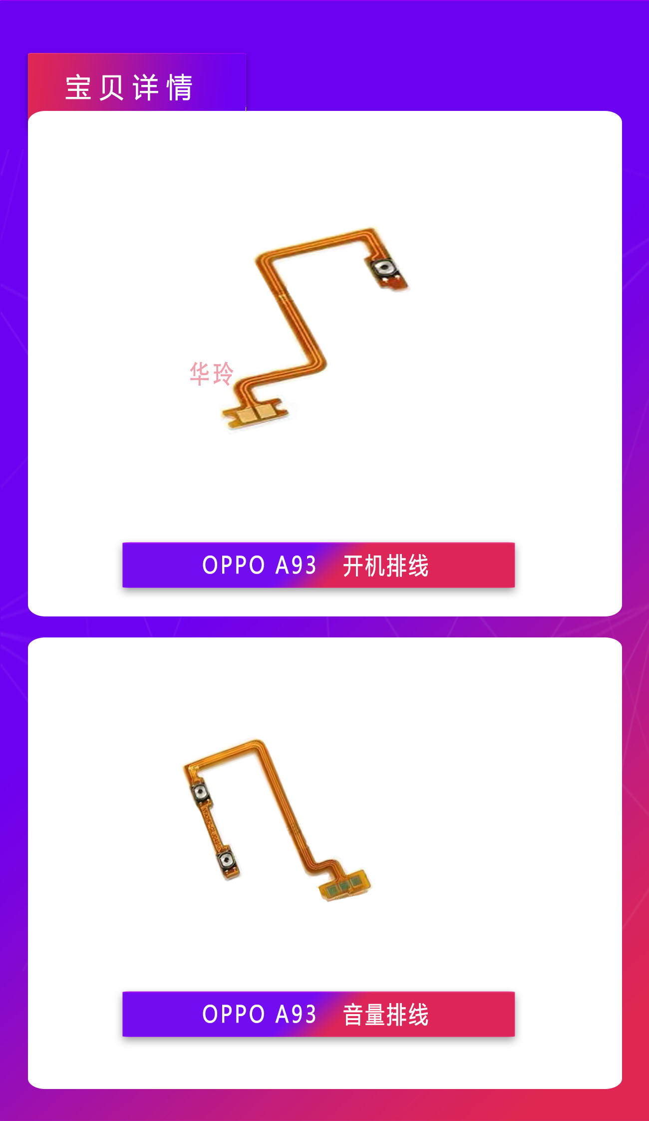 适用oppo A93开机排线 5G版开机音量键手机开关电源侧键上下按键 - 图2