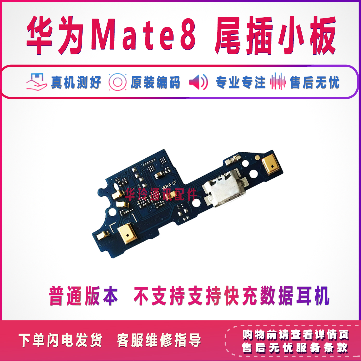 适用华为mate8尾插充电送话小板排线mt8NXT-AL10手机原装话筒小板-图1