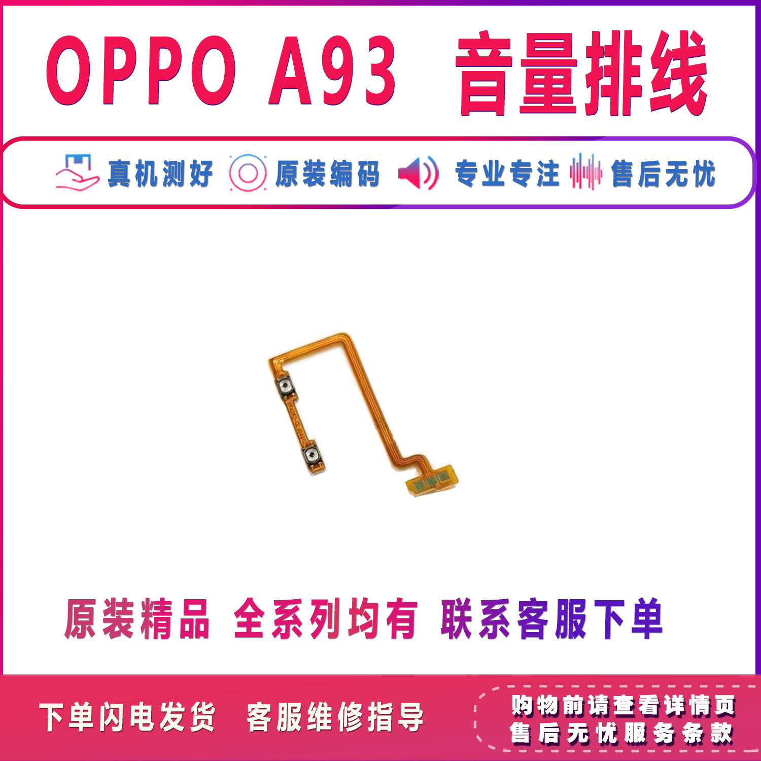 适用oppo A93开机排线 5G版开机音量键手机开关电源侧键上下按键 - 图0