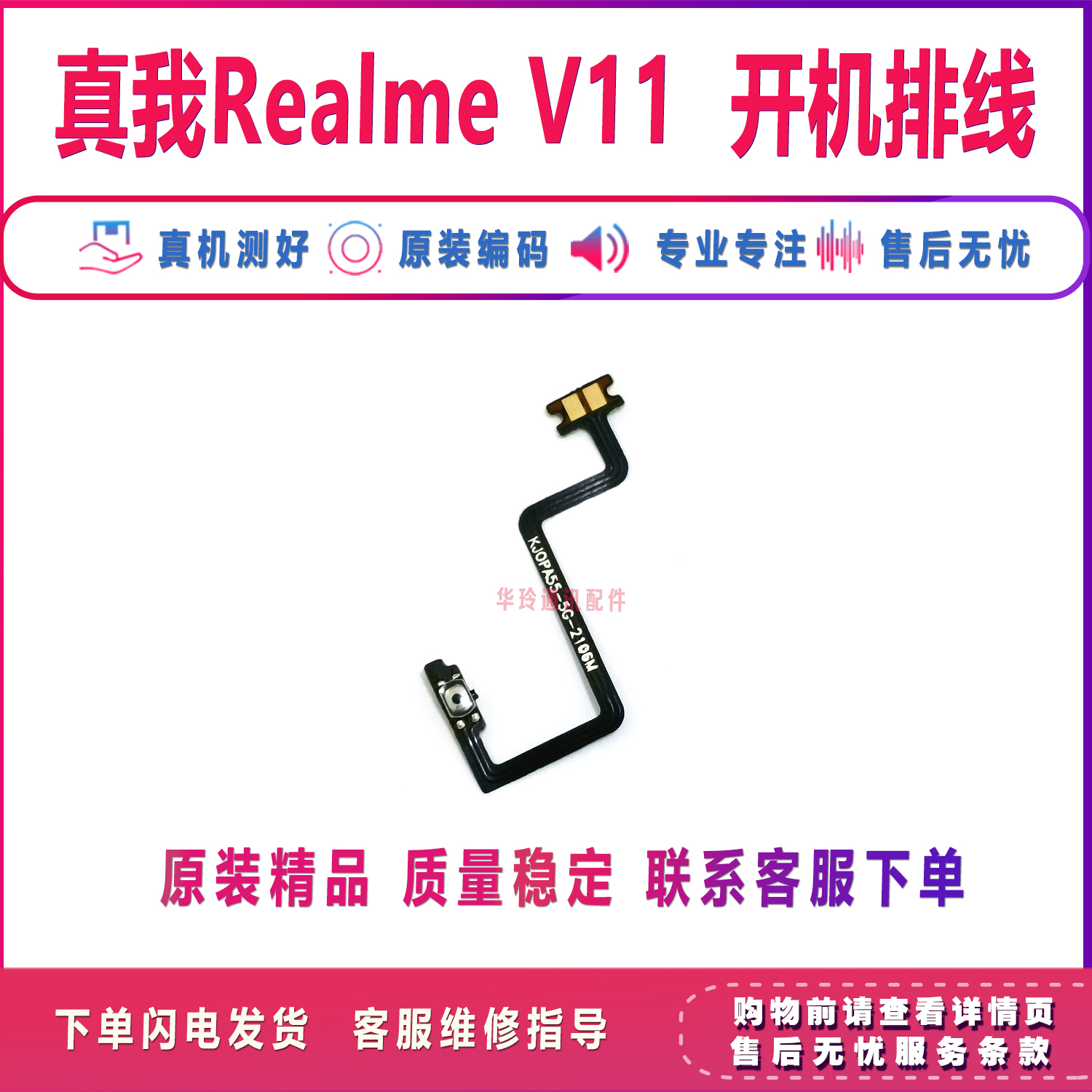 适用真我realmeV11开机排线 V11上下音量键手机开关电源侧键原装