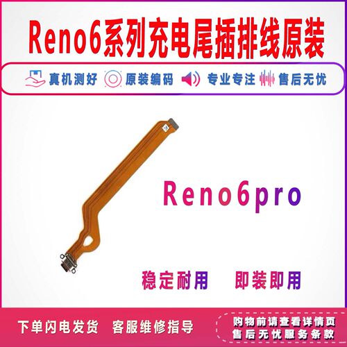 适用oppo Reno6 reno6pro 尾插充电排线小板尾插 连接主板排线 5G - 图1