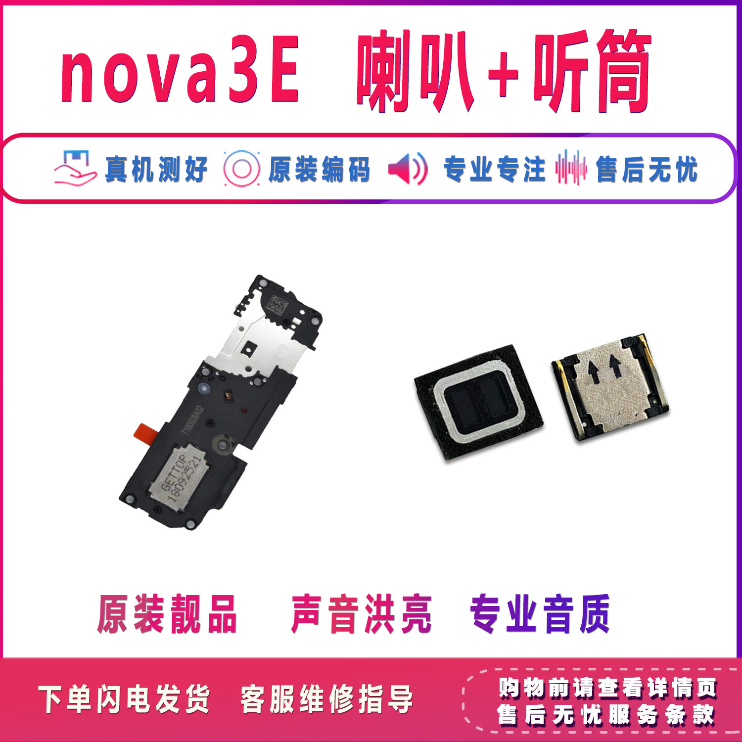 适用于华为Nova3 Nova3E Nova3I原装喇叭扬声器总成外放振动器-图0