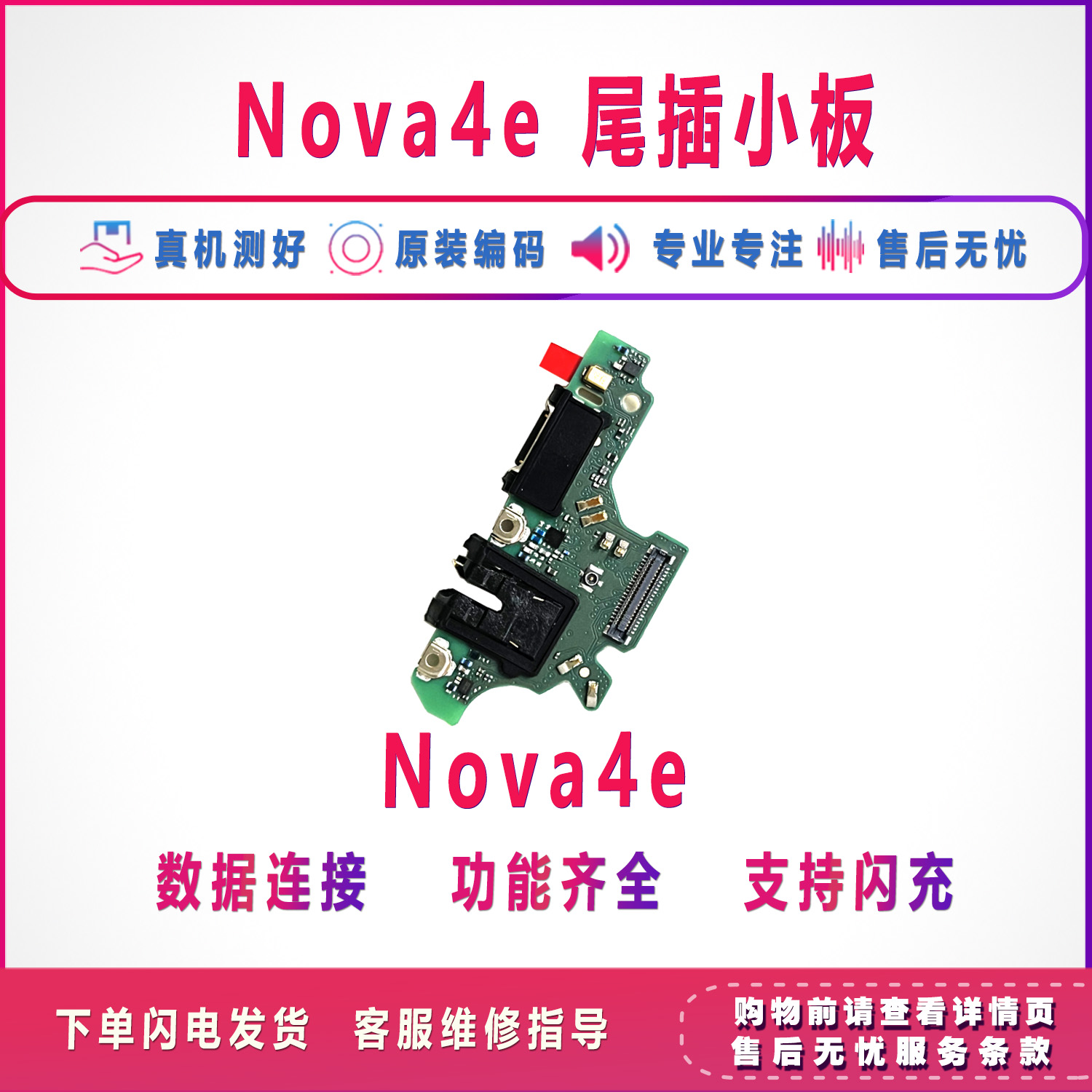 适用于华为Nova4 尾插小板 Nova4E充电送话耳机小板 主板排线原装 - 图1
