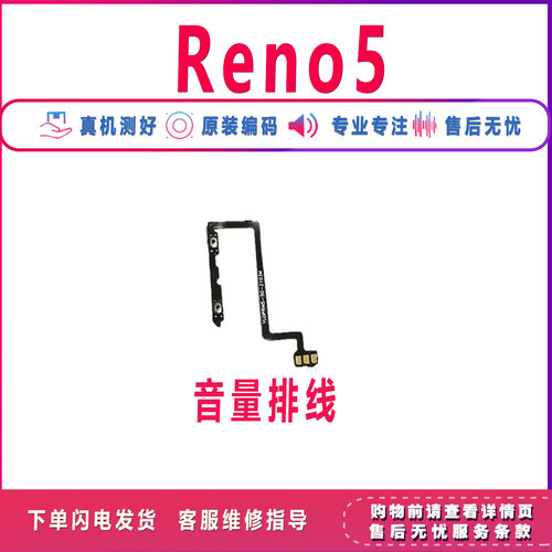 适用OPPO Reno5开机排线Reno5k开机键上下音量键侧键手机电源开关-图1