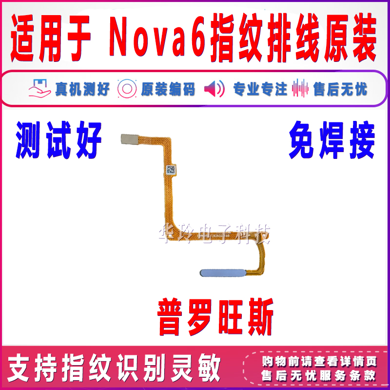 适用于华为nova6指纹排线WLZ-AN00 nova6 5G指纹返回解锁按键排线 - 图3