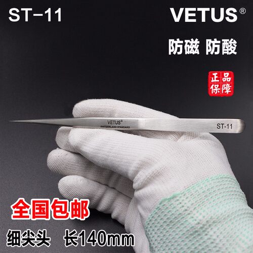 正品VETUS不锈钢高精密镊子尖头 SS-SA手机维修超硬特尖镊子工具 - 图2