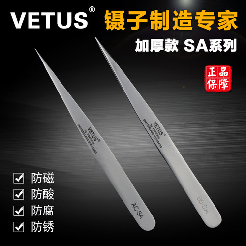 正品VETUS镊子尖头加厚款00.SA不锈钢高精密镊子加强防磁防酸磨砂 - 图0