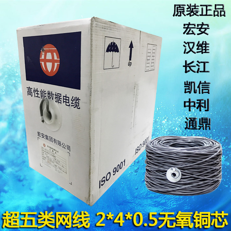 漢維超五類0.5網線純銅中利富通無氧銅長江 通鼎網線監控雙絞網線