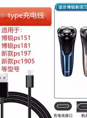 适用飞科博锐剃须刀理发器充电器线fs372 PS181 151 197 108 1905