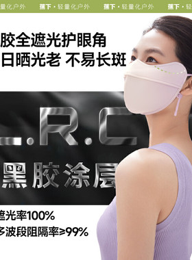 蕉下防晒口罩腮红护眼角3d立体开车防紫外线女黑色夏冰丝遮阳面罩
