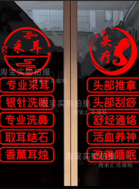 中医养生馆玻璃门贴纸采耳头疗店铺广告项目刮痧拔罐艾灸文字墙贴