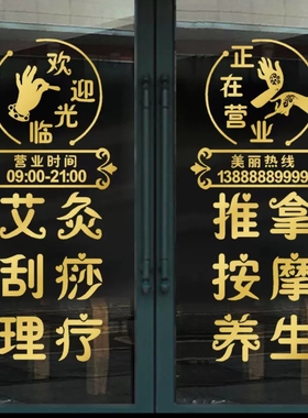 美容院养生馆玻璃门橱窗装饰贴画按摩艾灸理疗推拿店铺玻璃墙贴画