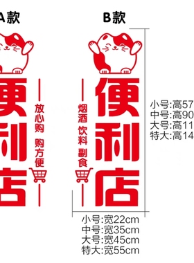 招财猫便利店玻璃门橱窗贴纸 超市烟酒店广告海报装饰贴画防撞贴