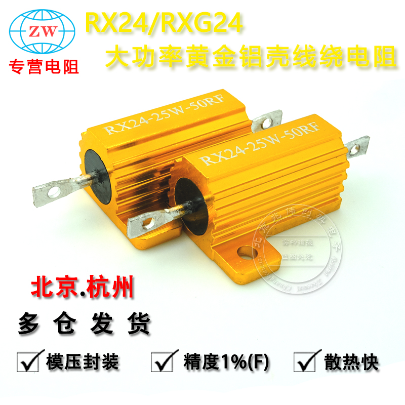 RX24大功率黄金铝壳金属水泥电阻25W 1欧姆2R5R8R10K预充限流放电 - 图1