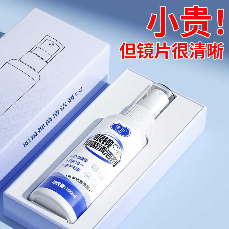 律白眼镜清洁剂眼镜清洗喷雾洗眼镜起雾防清洁工具护理液水xs,淘宝优惠券,粉丝福利购,淘宝优惠卷