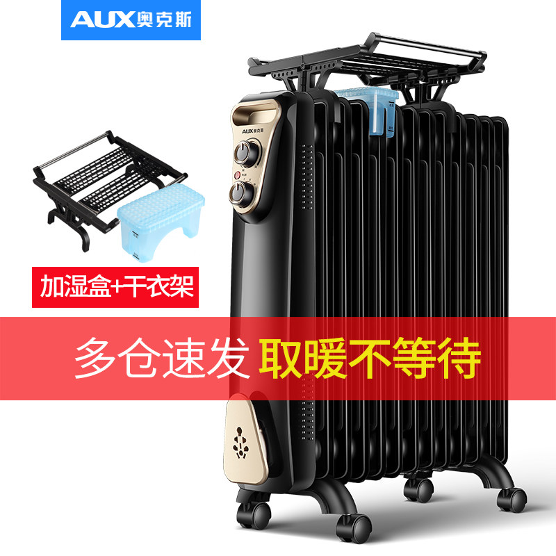 奥克斯家用电热油汀立式节能静音 奥克斯丁丁暖风机/取暖器