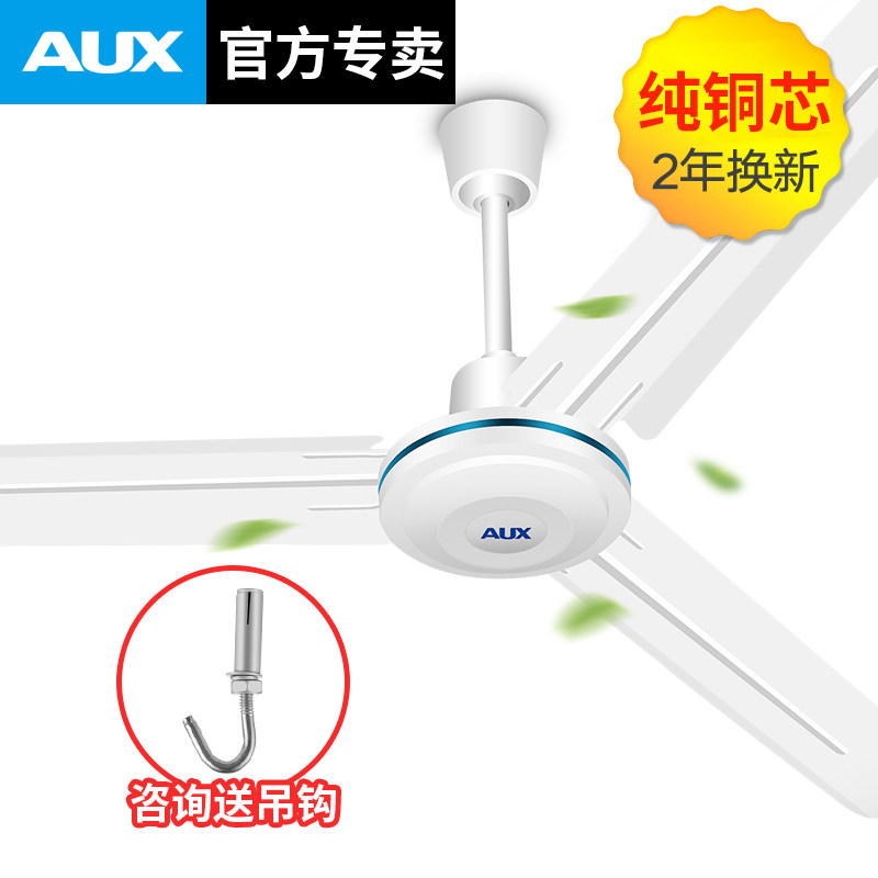 奥克斯家用客厅铁叶纯铜56寸掉吊扇 奥克斯丁丁吊扇
