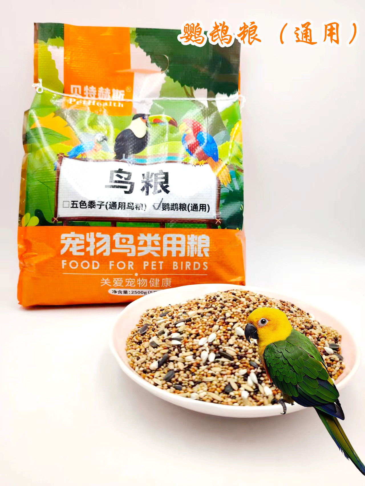 鹦鹉饲料五色黍子混合鸟粮虎皮玄凤鸟粮带壳黄谷子小米牡丹鸟食,淘宝优惠券,粉丝福利购,淘宝优惠卷