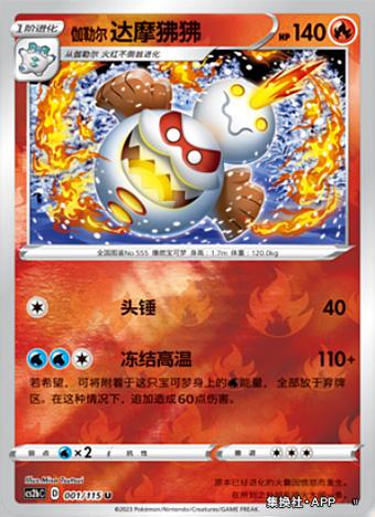 PTCG 精灵宝可梦 简中 伽勒尔 达摩狒狒 火系 4.0b U 球闪 单卡