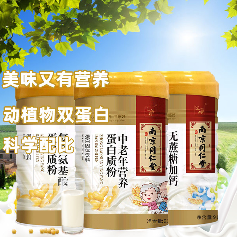 南京同仁堂蛋白质粉免疫力女营养粉 若海保健品大豆分离蛋白/混合蛋白