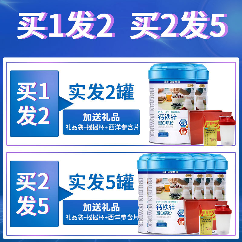 钙铁锌增强成人中老年儿童蛋白质粉 若海保健品大豆分离蛋白/混合蛋白