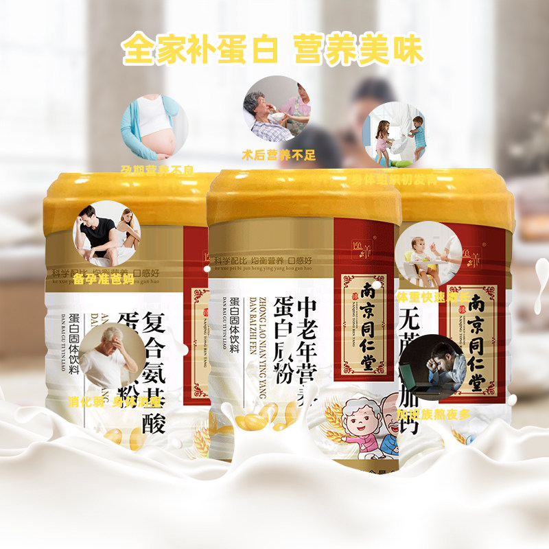 南京同仁堂蛋白质粉免疫力女营养粉 若海保健品大豆分离蛋白/混合蛋白