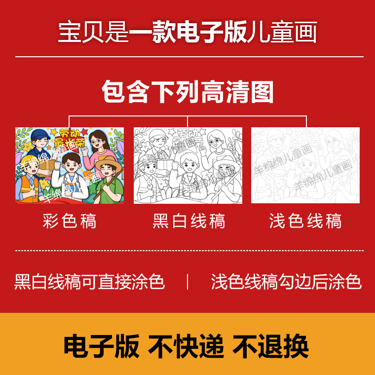 五一劳动节儿童绘画电子版线稿模板致敬劳动者最光荣电脑绘画涂色 - 图0