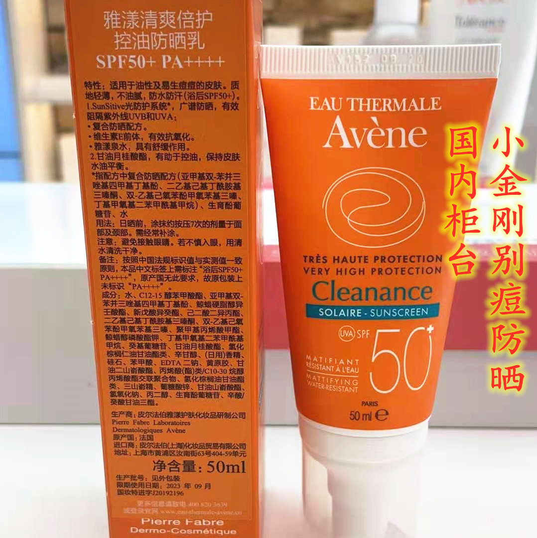 24年7月雅漾别痘清爽倍护控油防晒乳SPF50+50ml小金刚痘肌敏感肌 - 图0