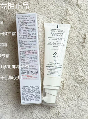 泛红过敏感肌雅漾专研修护保湿霜