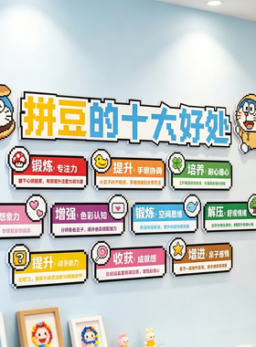 网红手作工坊拼豆diy拼豆体验店海报背景墙装饰氛围贴画创意墙