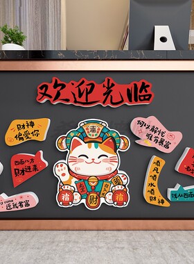 收银吧台装饰贴纸奶茶店咖啡厅墙壁面招财猫网红打卡场景布置餐饮