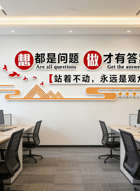现代简约立体墙贴企业文化墙装饰贴纸可定制防水PVC贴画背胶自粘