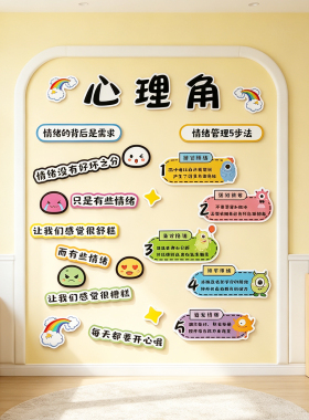 心理角咨询室布置班级心灵驿站文化墙治愈空间健康辅导室墙面装饰