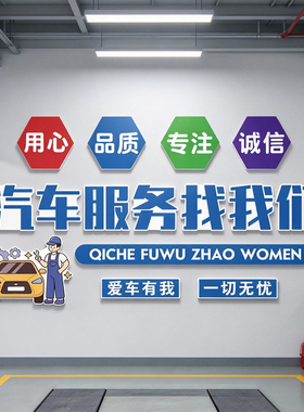 网红汽车美容店墙面装饰汽修厂形象背景墙洗车店防水广告立体墙贴