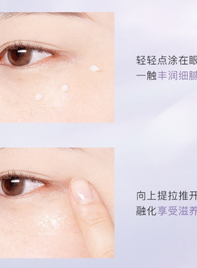 视黄醇眼霜去细纹紧致眼部护肤品