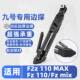 ເໝາະສຳລັບລົດໄຟຟ້າ No.9 F2z 110 MAX/Fz 110/Fz mix side brace induction expansion and thickened foot brace