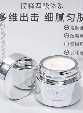 水涟肌多酸复合焕颜水洗面膜  粉刺闭口敏感肌溶解油脂淡化痘印