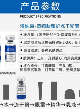 漫姝霖蓝铜胜肽冻干粉修复屏障红血丝收毛孔紧致淡化痘印补水保湿