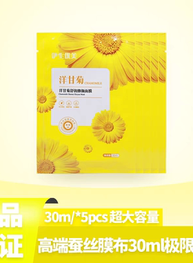 伊生优美洋甘菊面膜补水修护