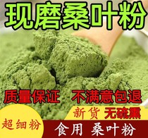 纯桑叶粉纯天然超细粉霜桑叶天然粉粉500克批品质保证