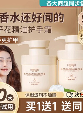 栀子花护手霜精油香氛维e