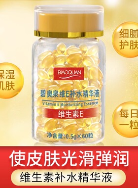 维生素e胶囊维生素E乳组合修润肌肤痘坑印补水保湿官方正品旗舰