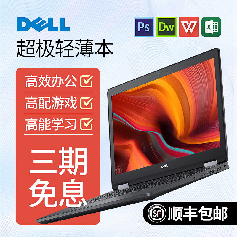 Dell/戴尔 E 5540笔记本电脑商务办公轻薄便携游戏超薄E5550E5570 - 图1