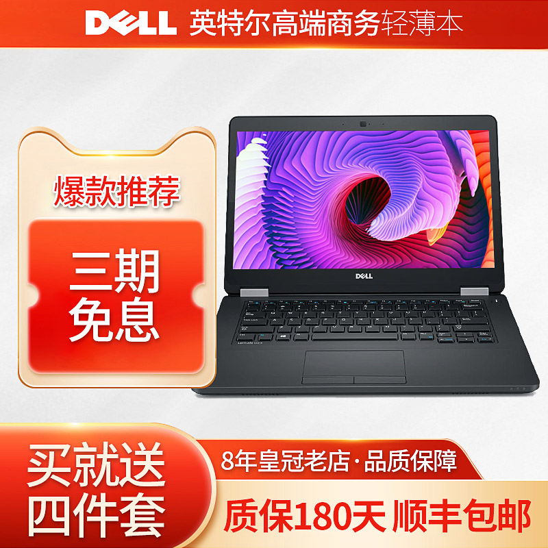 Dell/戴尔 Latitude7000系列 E7470E7290商务办公笔记本电脑E7490 - 图1